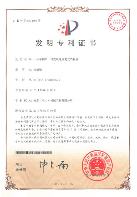 Invention patent certificate